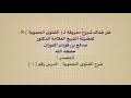 الشيخ صالح الفوزان هل هناك شروح معروفة لـ الفتوى الحموية الشيخ صالح الفوزان هل هناك شروح معروفة لـ الفتوى الحموية