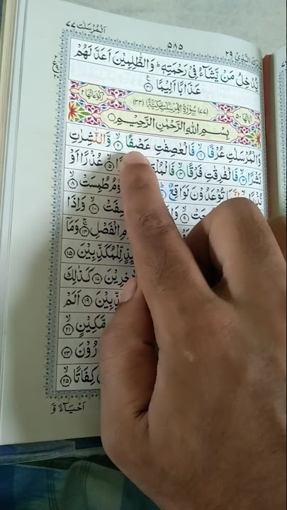 Surah Al - Mursalat 🌸🌺💗😇 | Part-1