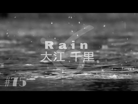 歌のお父さん 大江千里 Rain ﾌﾙ歌詞 ｶﾗｵｹ 秦基博ver 言の葉の庭ed Youtube