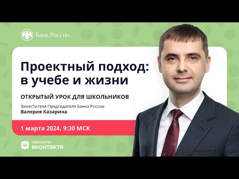 Открытый урок для школьников «Проектный подход: в учебе и жизни»