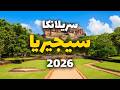 سيجيريا قلعة السماء السريلانكية دليلك للسفر و أفضل الأنشطة مع الأسعار 
