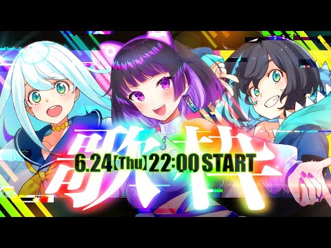 🟢【歌枠】久しぶりに歌うぞ！！！！【＃ナギナミ生放送】