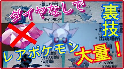 みんなのポケモンスクランブル合言葉ポケダイヤ0個