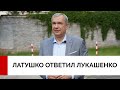 НАТО напало на Россию и Беларусь? Павел Латушко ответил Лукашенко