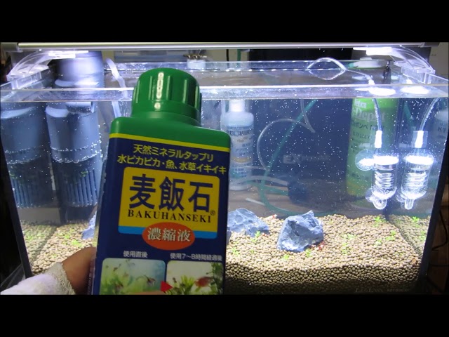 淡水魚水の濁りなどに～麦飯石濃縮液！(*^▽^*) - YouTube
