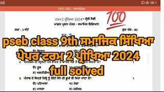 Pseb 9th Class Sst Term 2 Paper 2024 9th Class Social Science Term 2