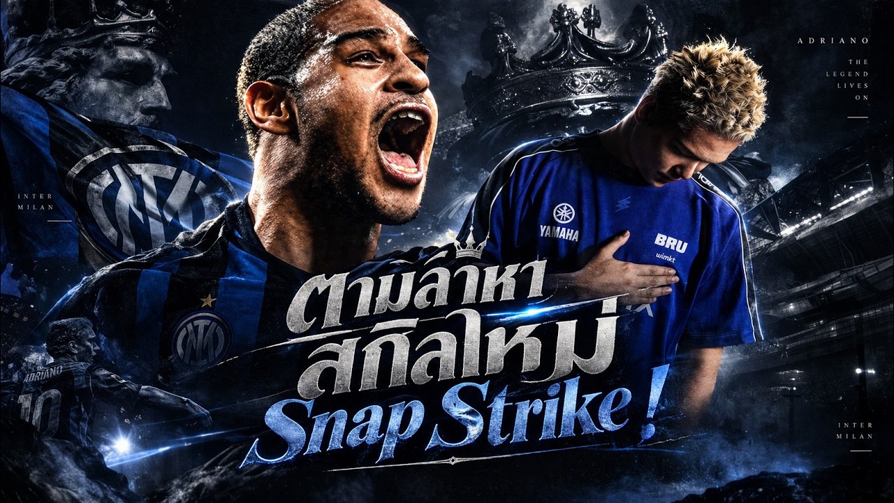 ตามล่าทดสอบ สกิลใหม่ Snap Strike