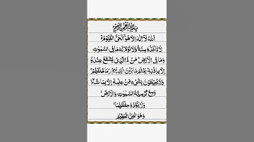 Ayaat UL Kulrsi Quran Quranrecitation Ayatulkursi 