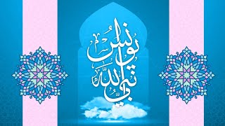 سلسلة الأنبياء - يونس عليه السلام | بدر النفيس