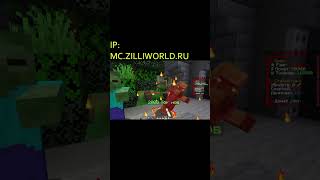 mc.zilliworld.ru #rwdomer #Reallyworld #FunTime #Minecraft #сервермайнкрафт #майнкрафтсервер #mem
