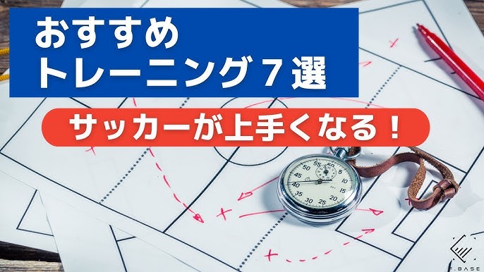 おすすめトレーニング7選 サッカーが上手くなる Youtube おすすめトレーニング7選 サッカーが上手くなる Youtube