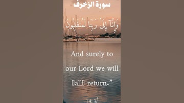 سورة الزخرف من الأية 13 الى 16