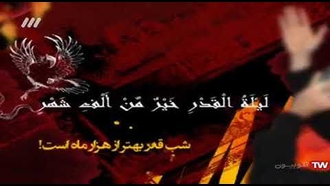 سورة القدر رائعة الشيخ عبد الباسط عبد الصمد / سوره مبارکه قدر