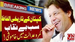 imran Khan historic Words All Exposed | Latest Breaking News | 92NewsHD
