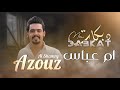 دبكات جولاقي عزوز الشمري امج تمشي تسال بالحارة وين ام عباس اني بوادي والحبيبي بوادي 2025 دبكات جولاقي عزوز الشمري امج تمشي تسال بالحارة وين ام عباس اني بوادي والحبيبي بوادي 2025