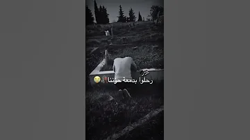 انشودة رحل الذين نحبهم حالات واتس اب بد بلساب 