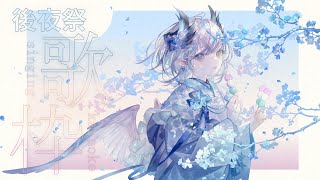 【 歌枠 / Karaoke 】まったり深夜の後夜祭縦型歌枠🎶 Singing Stream【 #Vtuber / #aoineno 】 #shorts