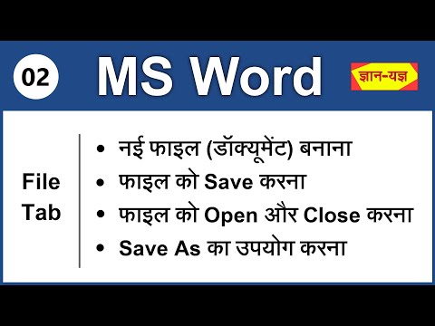 वीडियो: क्या Word ODF फाइलें खोल सकता है?