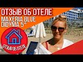 ОТЗЫВ ТУРИСТОВ об отеле MAXERIA BLUE DIDYMA 5* и о компании Викинг Туристик // Привет из Турции 2020