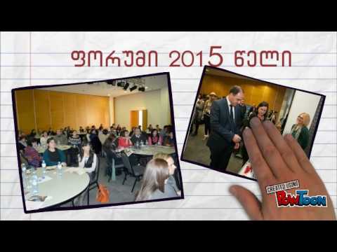 სოციალური მეწარმეობის ფორუმი 2016