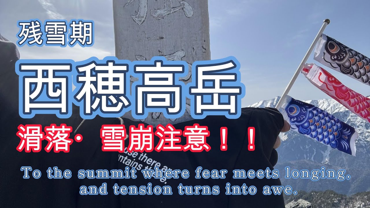 西穂高岳—where earth and sky become one