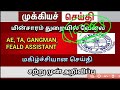 Tneb 2026 job 15000 vacancy and eligibility