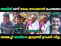          alin jose perera malayalam troll  jithosh