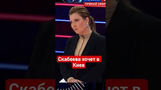 #Алаудинов объяснил Скабеевой, что победы не будет #сво,#армияроссии,#украина,#россия,#россияукраина