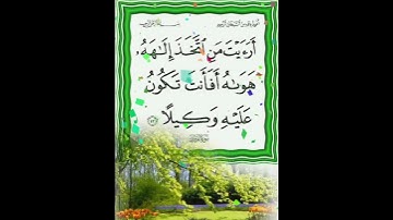 سورة الفرقان الأية ( 43 )