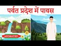 Parvat pradesh mein pavas class 10 hindi animation      explanation  summary