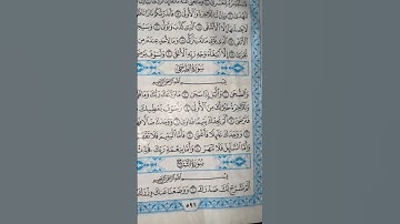 سورة الضحى بصوت مريح #duet #اكسبلور #الرحمن