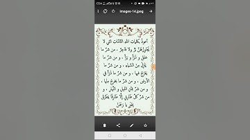 اذكار المساء والتحصين ودعاء انس بن مالك ضد الجبابرة