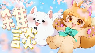 【雑談】おはわんにゃ！みんなの朝ごはんが聞きたい朝活配信！☀🐾