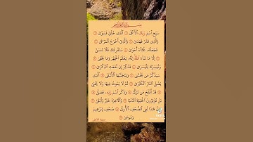 قران سوره الاعلى