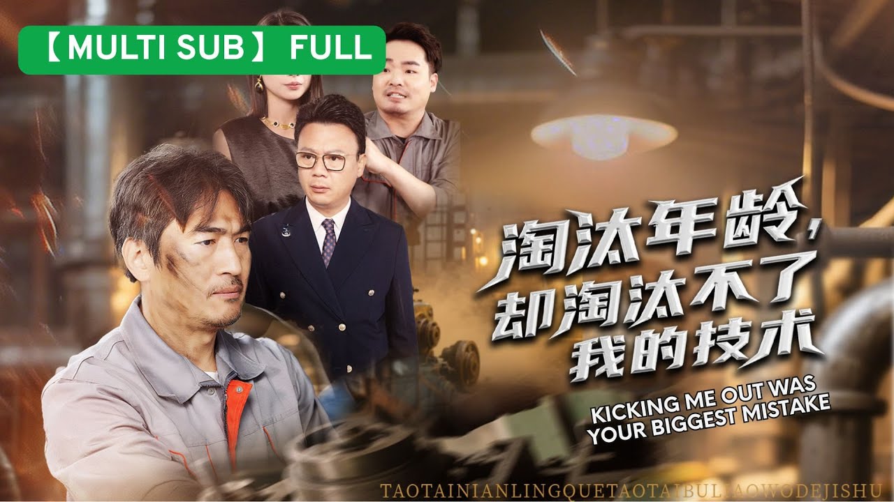 廢品堆裡的國士：開局辭退我，後悔跪請我