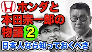 TOP TALKS 語りつがれる原点　付録DVD※非売品　本田宗一郎 藤澤武夫 F1】モータースポーツで活躍するホンダと本田宗一郎の物語2 宗一郎と