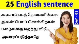 25 simple English sentence through Tamil | spoken English for beginners | English  kathukkalam screenshot 2