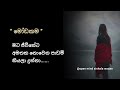 Hithata wadina wadan|sinhala wadan|sinhala nisadas| adara wadan|#boot #tiktok#trending#viral#love