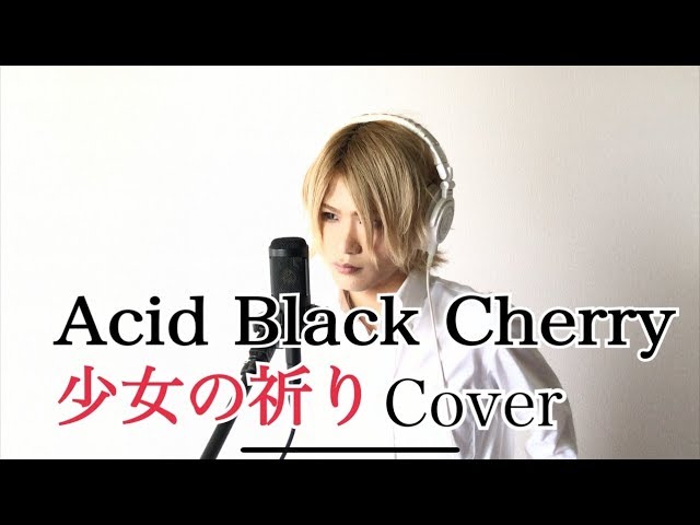 Abc Acid Black Cherry 少女の祈り 歌ってみた Youtube