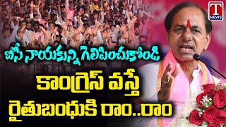 CM KCR Full Speech At Manthani Public Meeting, Hits Out Congress Party | T News