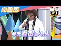 【完整版】遙不可及「醫學系」　我要勇闖白色巨塔！！| 同學來了2020.10.21