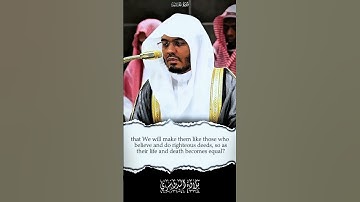 الهدى • #الشيخ ياسر الدوسري #سورة الجاثية #قران كريم