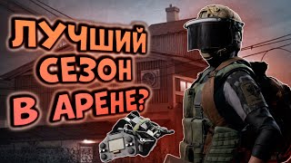 ЛУЧШИЙ СЕЗОН В ARENA BREAKOUT? БАНШИ КАК ВИШЕНКА НА ТОРТЕ!