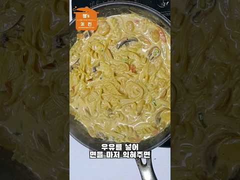 너무 간단한데 고급진 투움바 파스타 만드는 방법 대공개