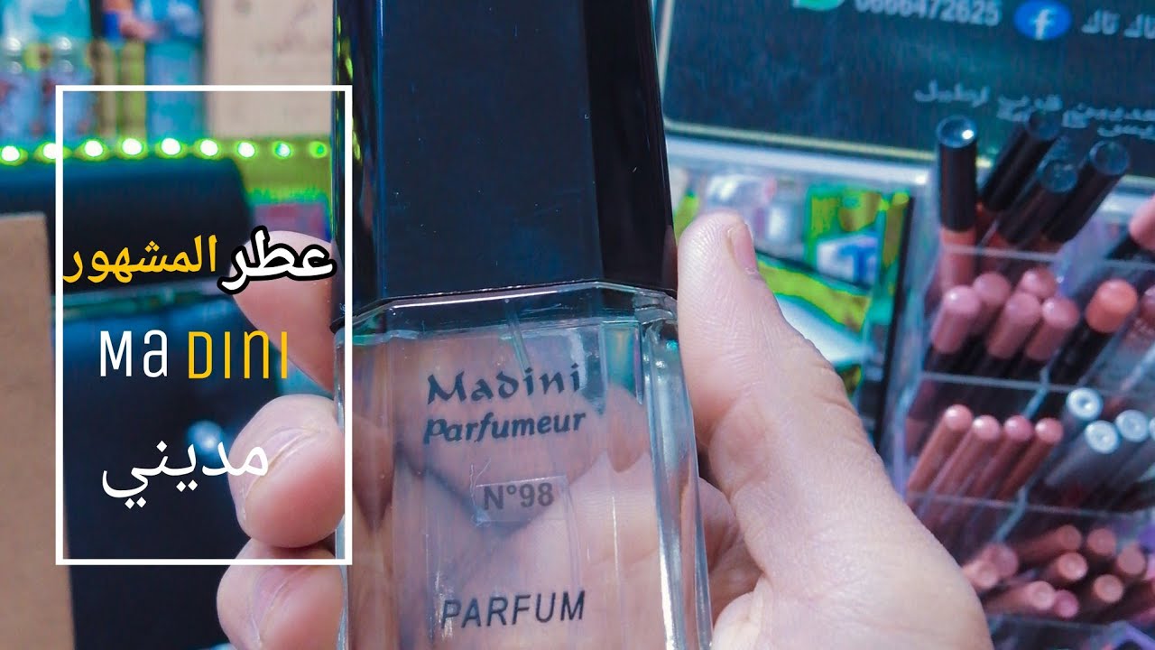madini tanger من اجمل العطور _عطر مديني طنجة - YouTube