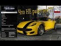 Что даёт кастомизация? Какой тюнинг не работает в GTA Online???