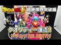 ドラゴンボール ドラカプリバース超絶限界突破編 全４種をアソート順を見ながら開封していきます クオリティー復活！？ dragonball capsule RE BIRTH