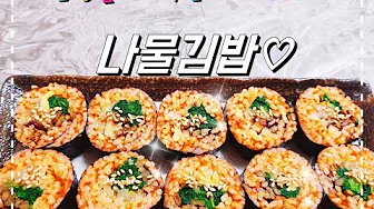 봄나물김밥