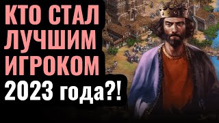 Hera vs TheViper: ОФИГЕННЫЙ Финал последнего турнира 2023 года по Age of Empires 2