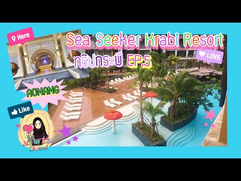 MarKy EiEi | ทริปกระบี่ EP.5 รีวิวโรงแรมซีซีคเกอร์ อ่าวนาง กระบี่ (Sea Seeker Krabi Resort Aonang)